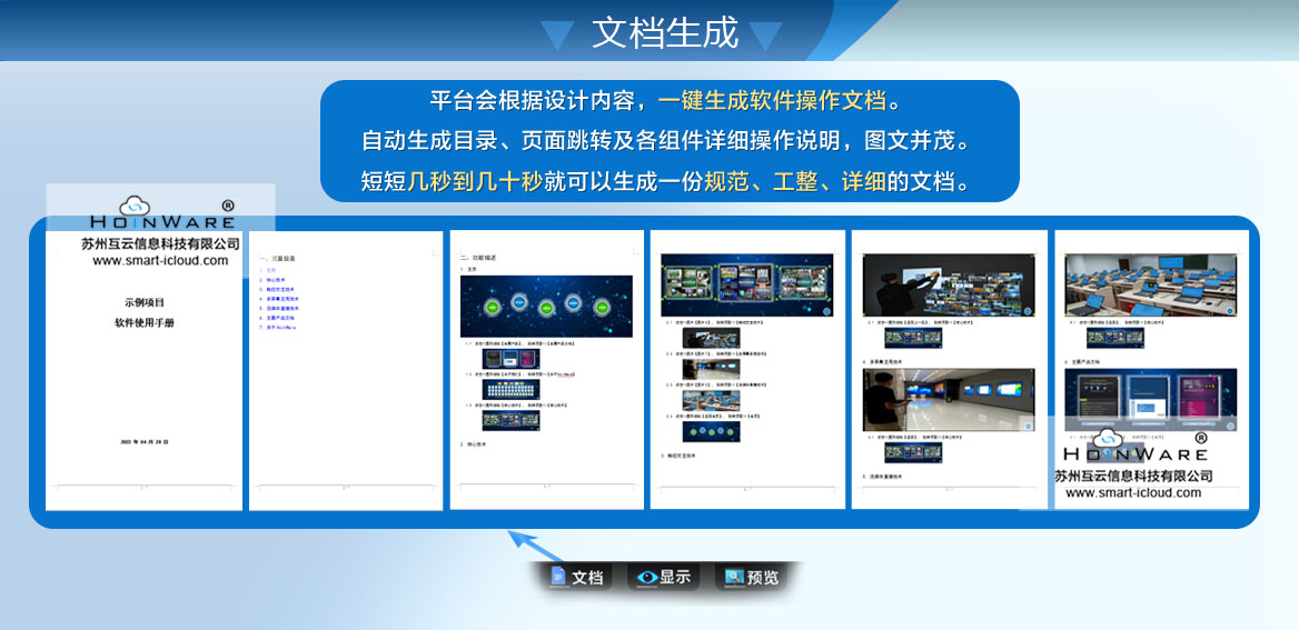 根據(jù)頁(yè)面設(shè)計(jì)邏輯（頁(yè)面跳轉(zhuǎn)關(guān)系、組件點(diǎn)擊響應(yīng)結(jié)果等）自動(dòng)生成軟件操作文檔