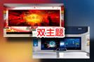HoinWare多屏幕互甩及控制軟件雙主題版本發(fā)布，“黨建版”和“科技版”一鍵切換